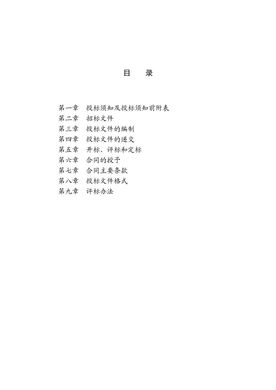 公园景观及临建工程招标文件_第2页