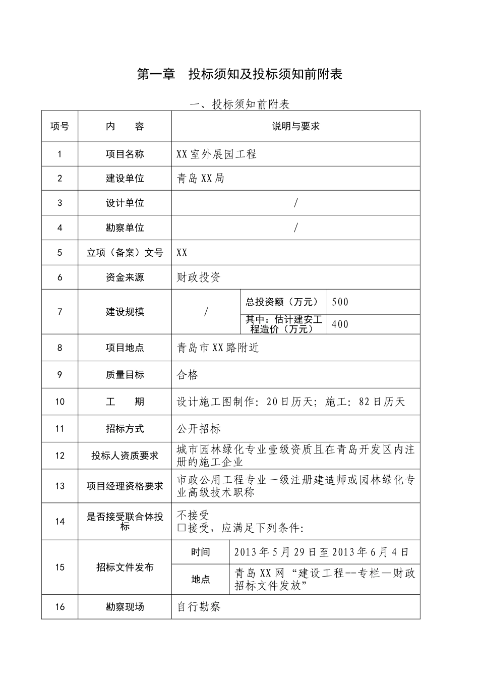 公园景观及临建工程招标文件_第3页