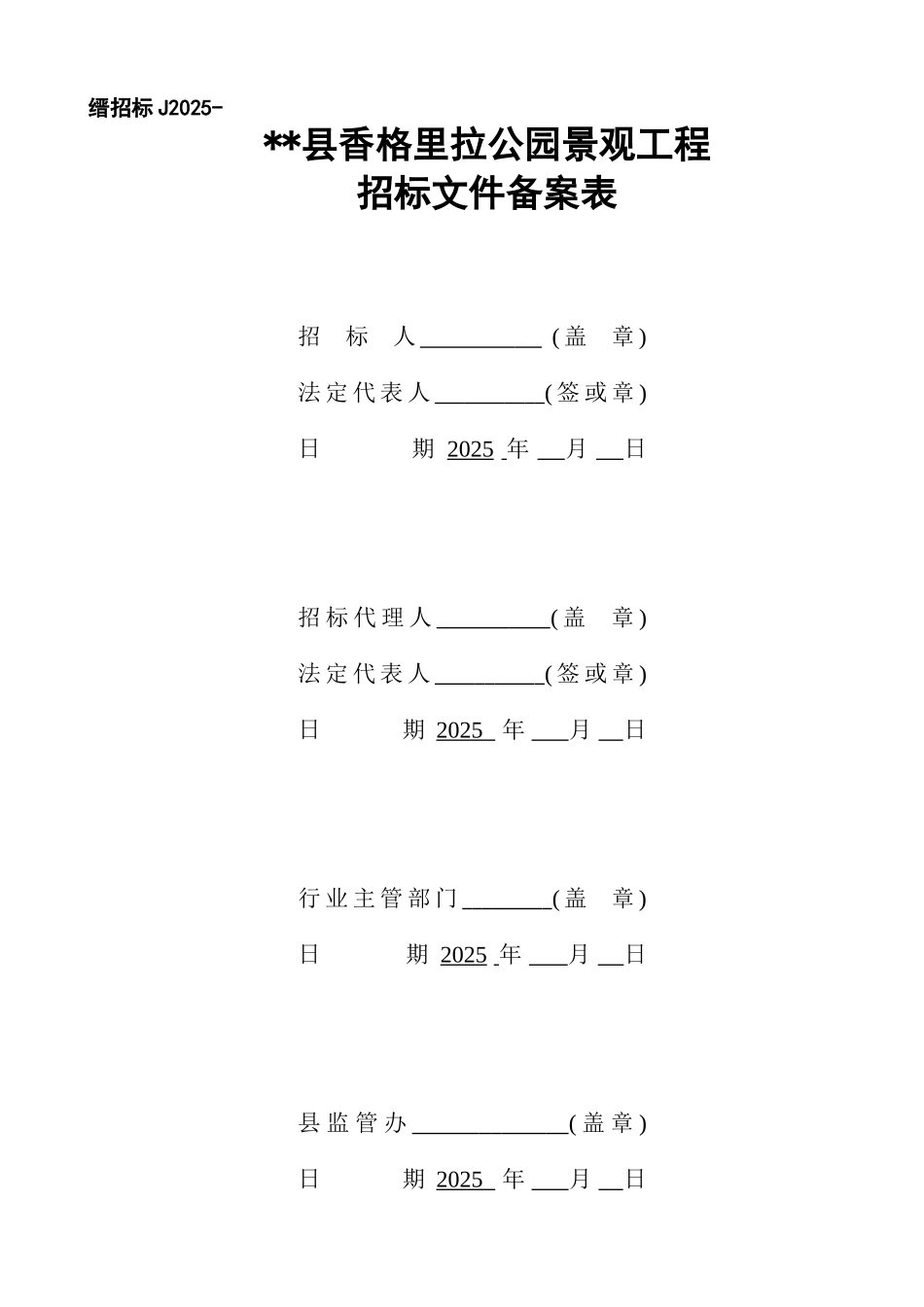 公园景观工程施工招标文件_第2页