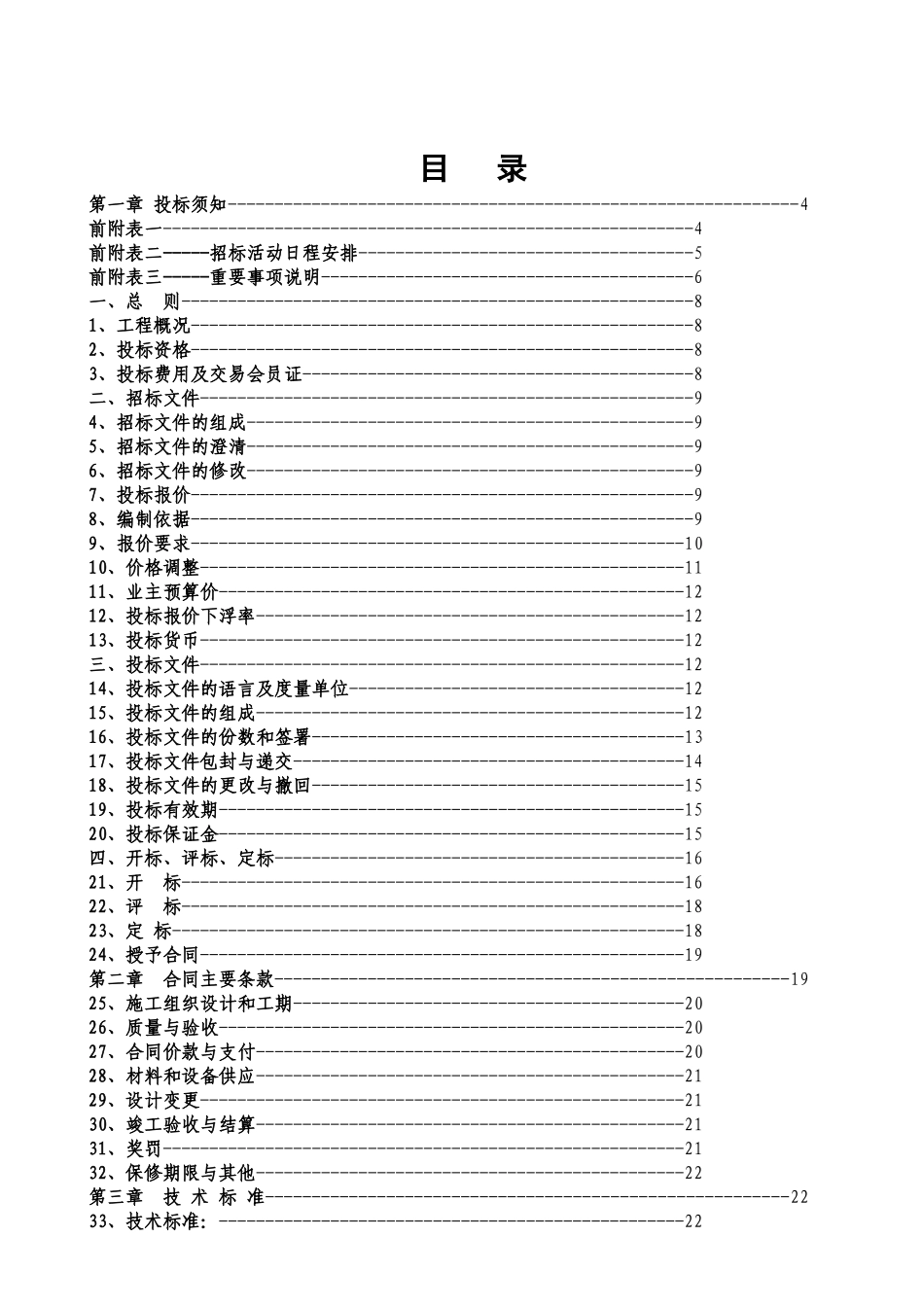 公园景观工程施工招标文件_第3页