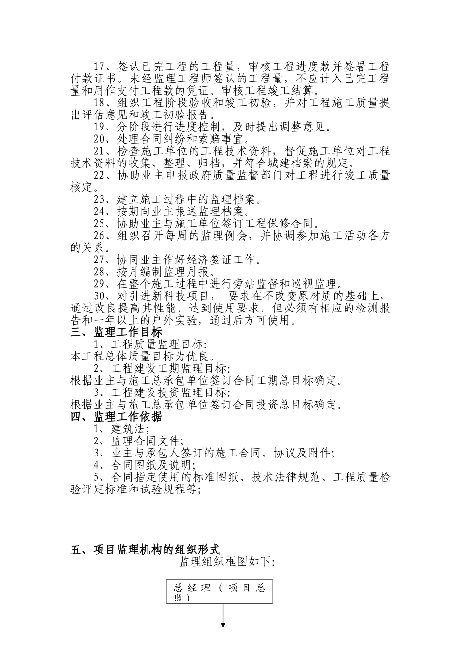 公园景观工程监理规划_第2页