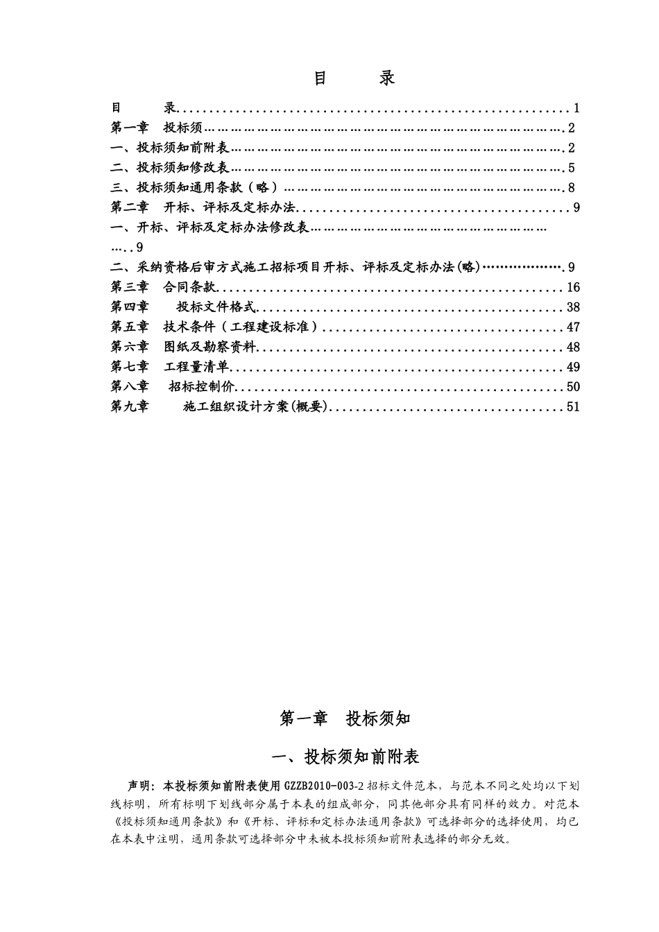 公园清淤及局部景观改造工程招标文件_第2页