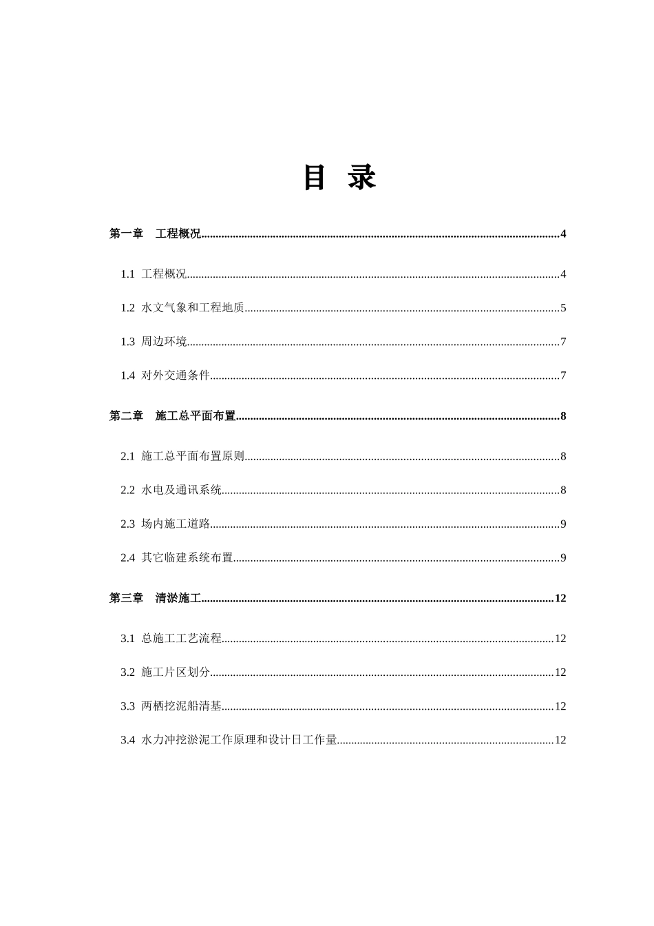 公园清淤施工组织设计_第1页