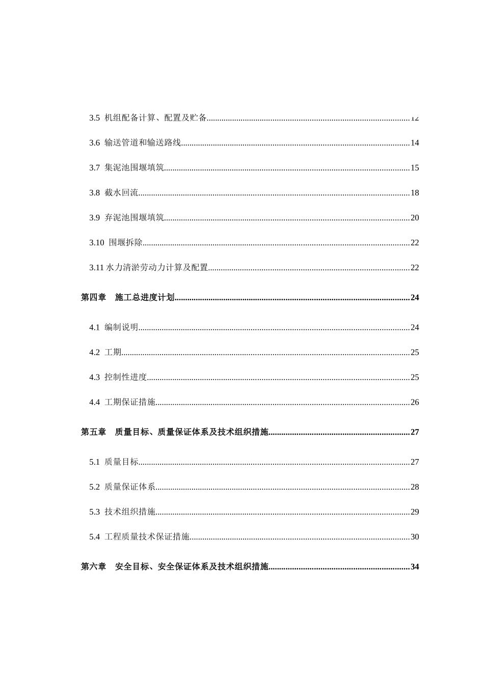 公园清淤施工组织设计_第2页