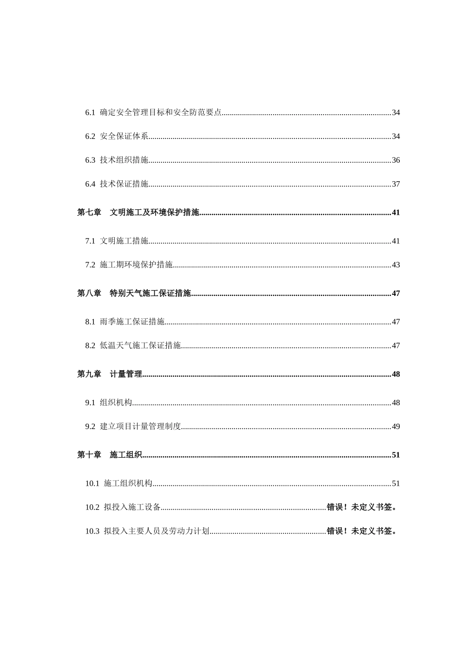 公园清淤施工组织设计_第3页