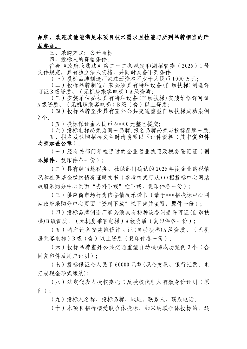 公园电梯采购项目招标文件_第3页