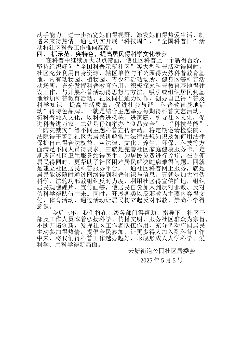 公园社区未来三年科普工作规划_第2页