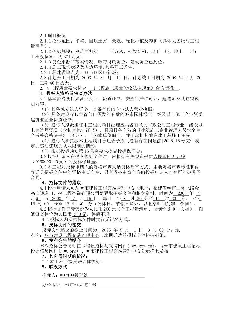 公园绿化工程施工招标文件_第3页