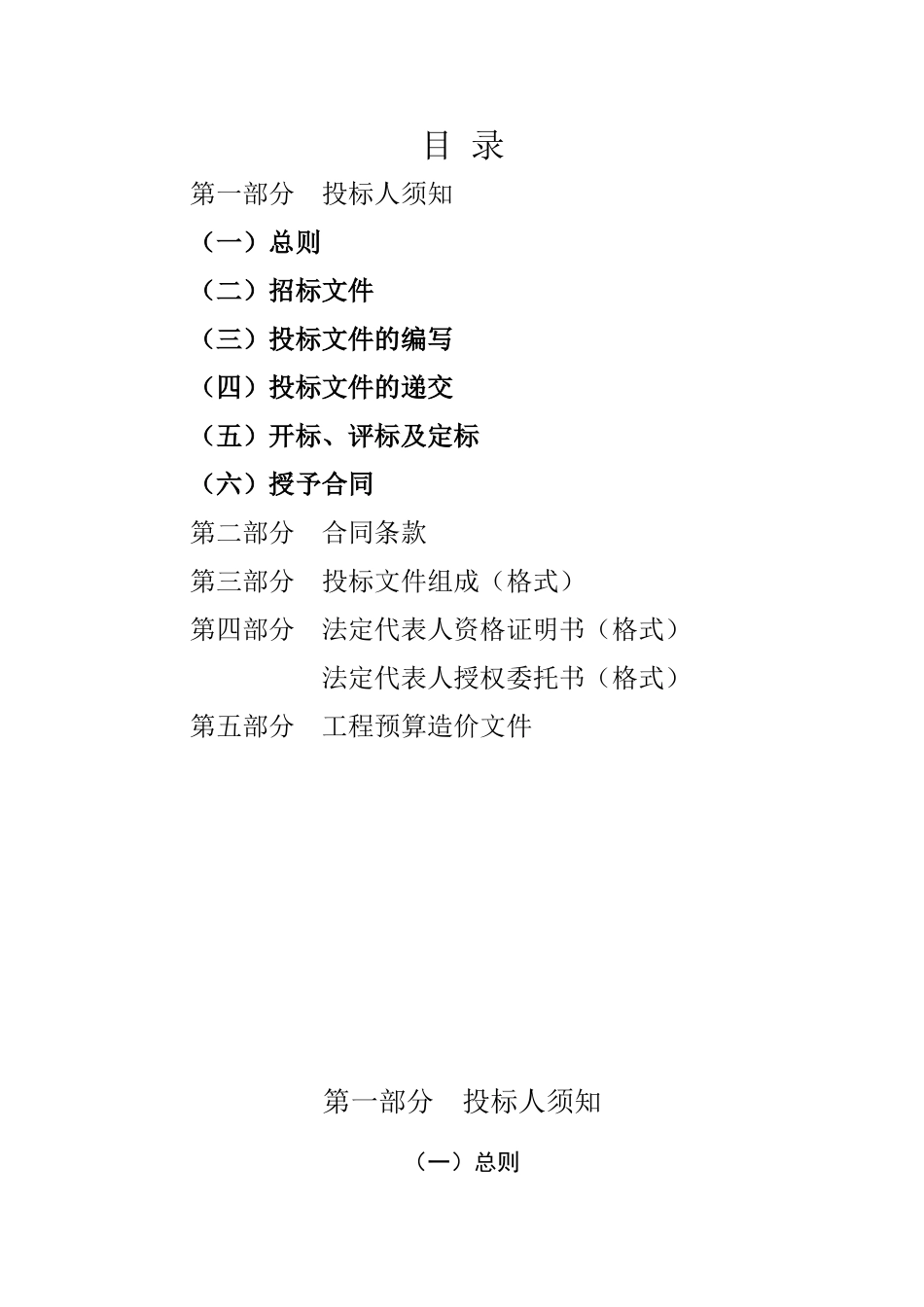 公园西大门工程招标文件_第2页