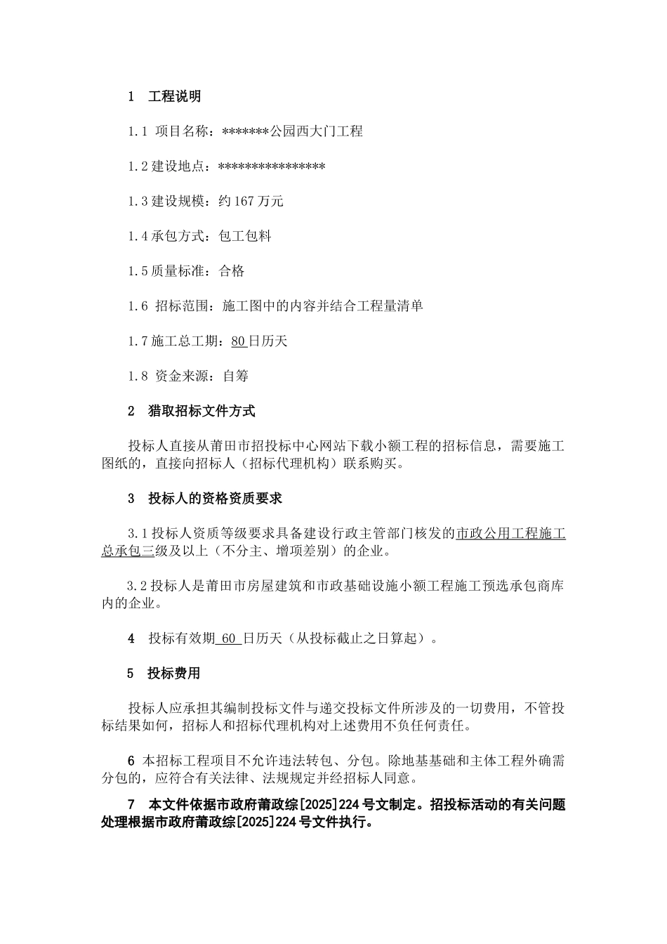 公园西大门工程招标文件_第3页