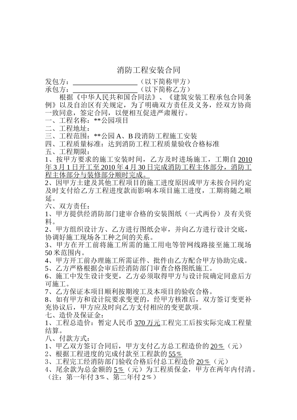 公园消防工程合同_第2页