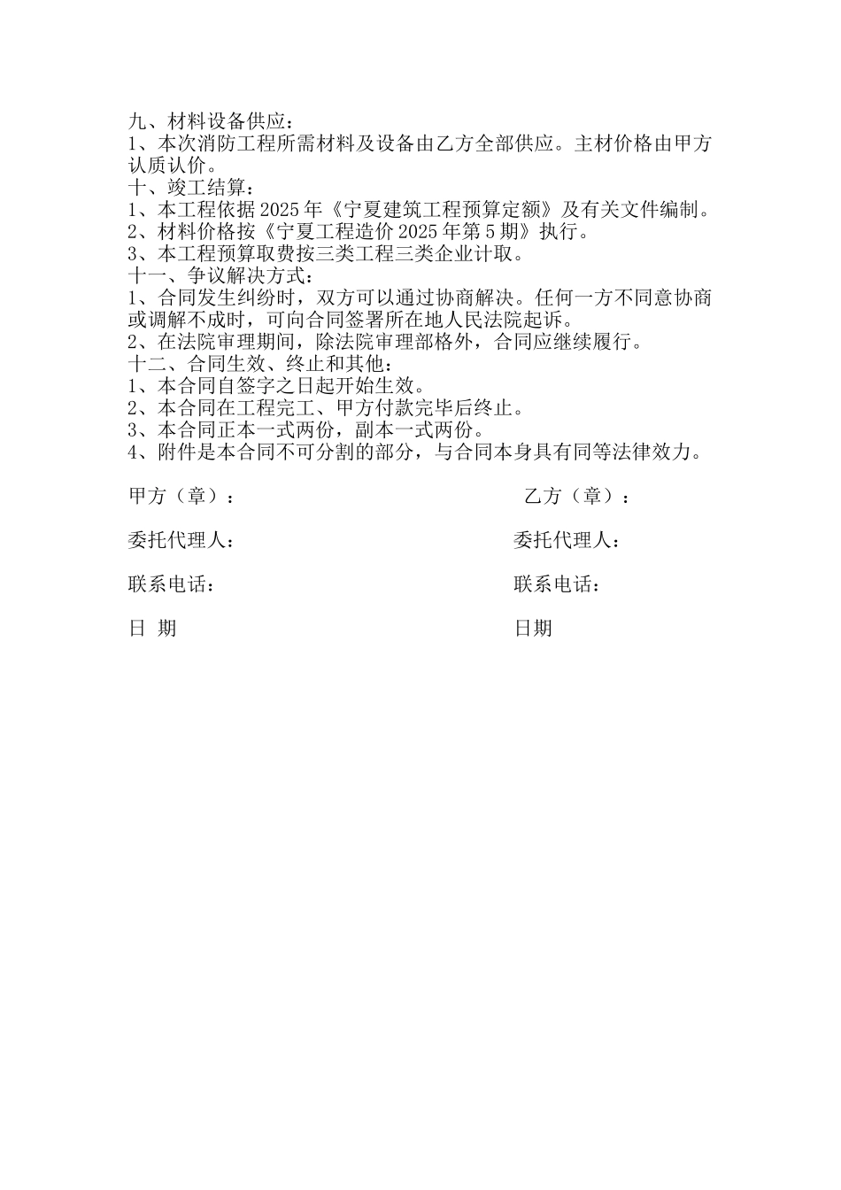 公园消防工程合同_第3页