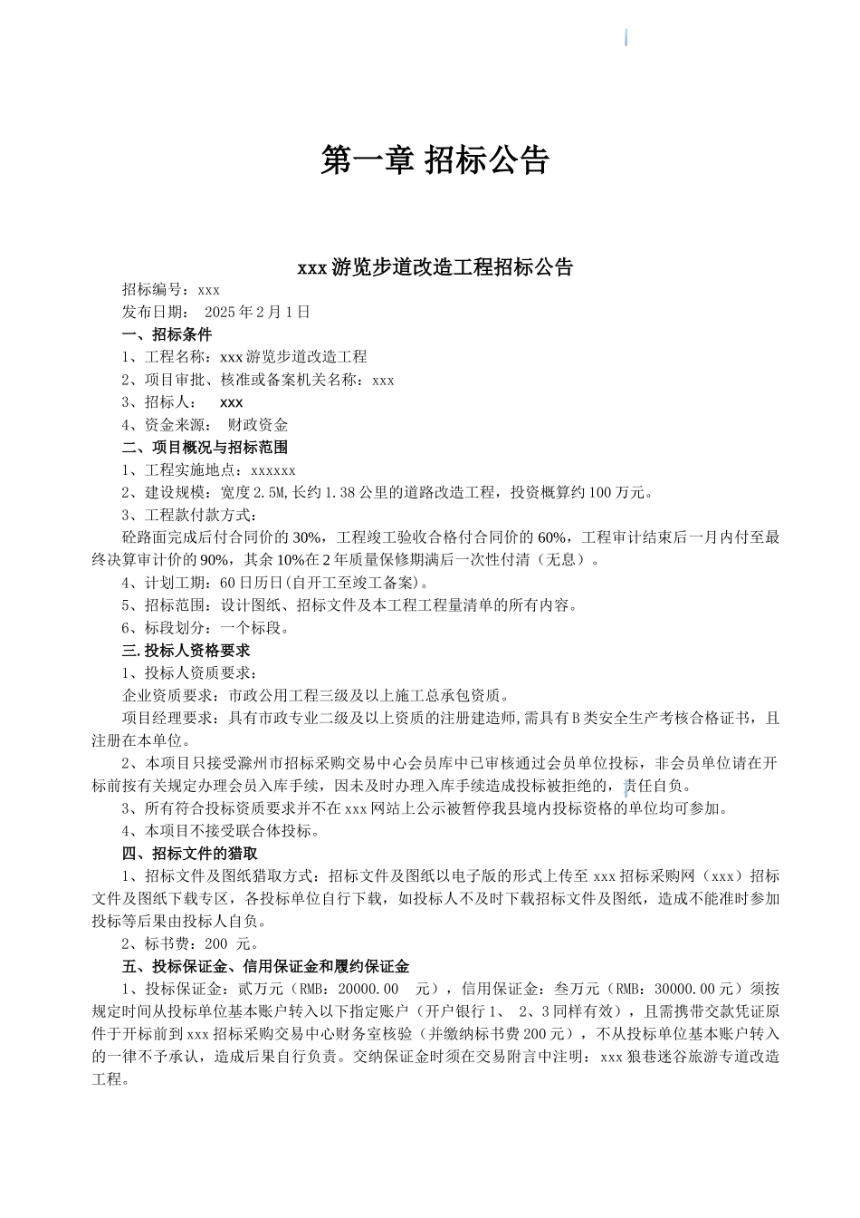 公园游览步道改造工程招标文件_第3页