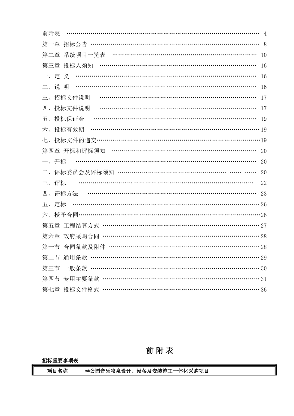 公园音乐喷泉设计设备及安装施工一体化采购项目招标文件_第3页