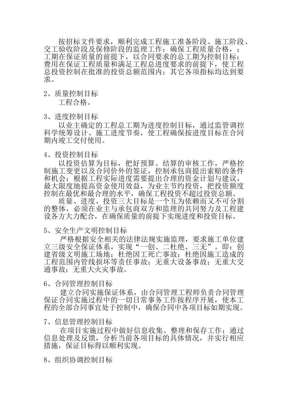 公园绿化工程监理大纲_第2页