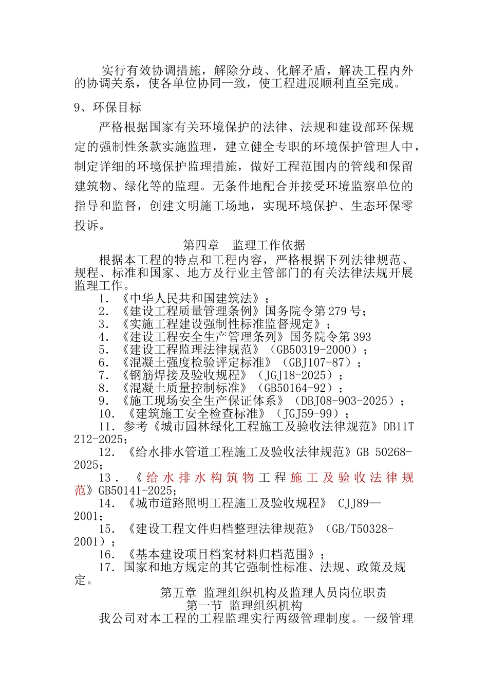公园绿化工程监理大纲_第3页