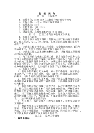 公园绿化工程监理大纲
