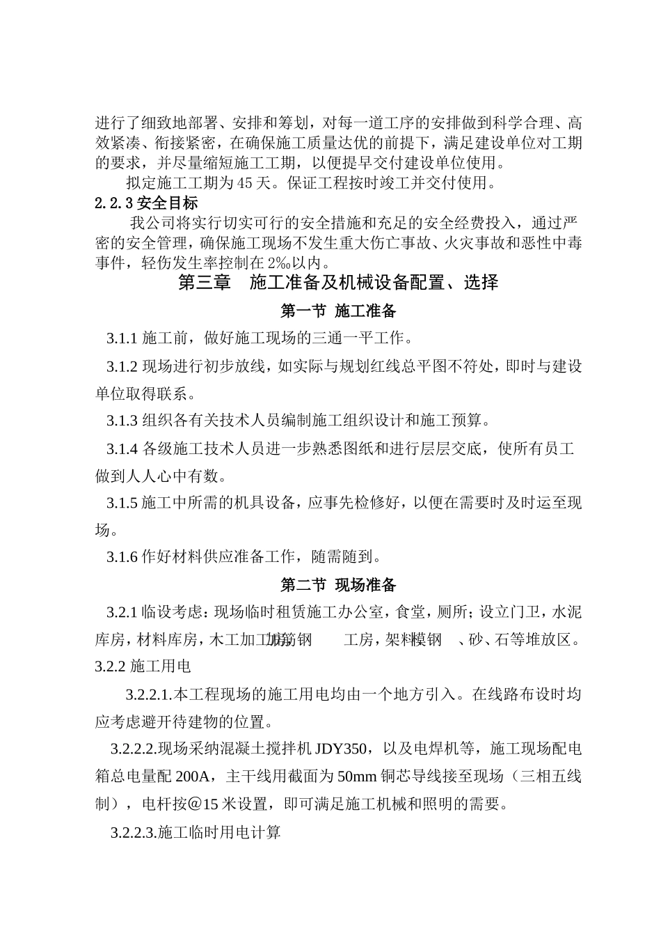 公园边坡支护浆砌片石挡土墙施工方案_第3页