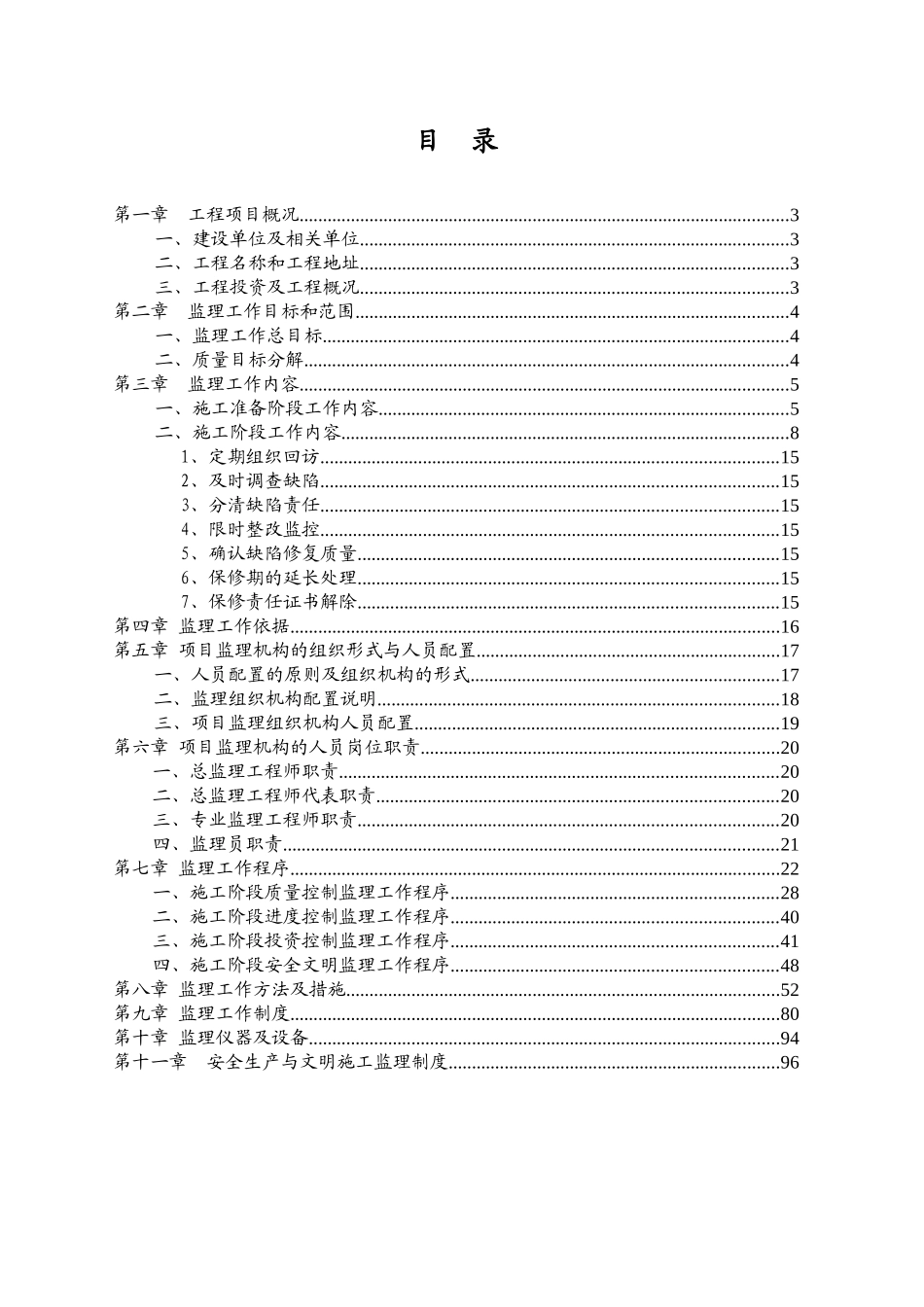 公墓工程土建安装监理规划_第2页