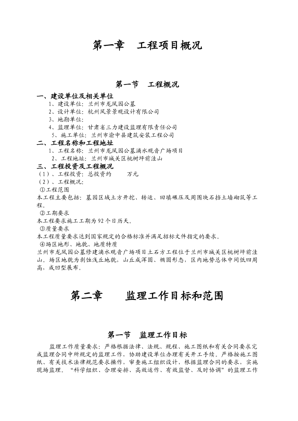 公墓工程土建安装监理规划_第3页