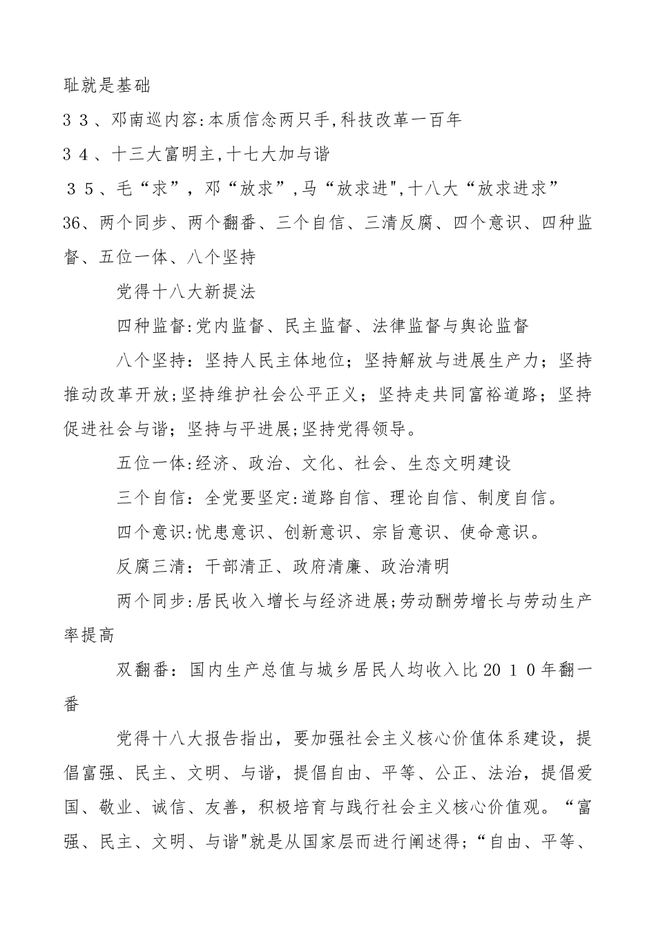 公基所有速记口诀89条_第3页