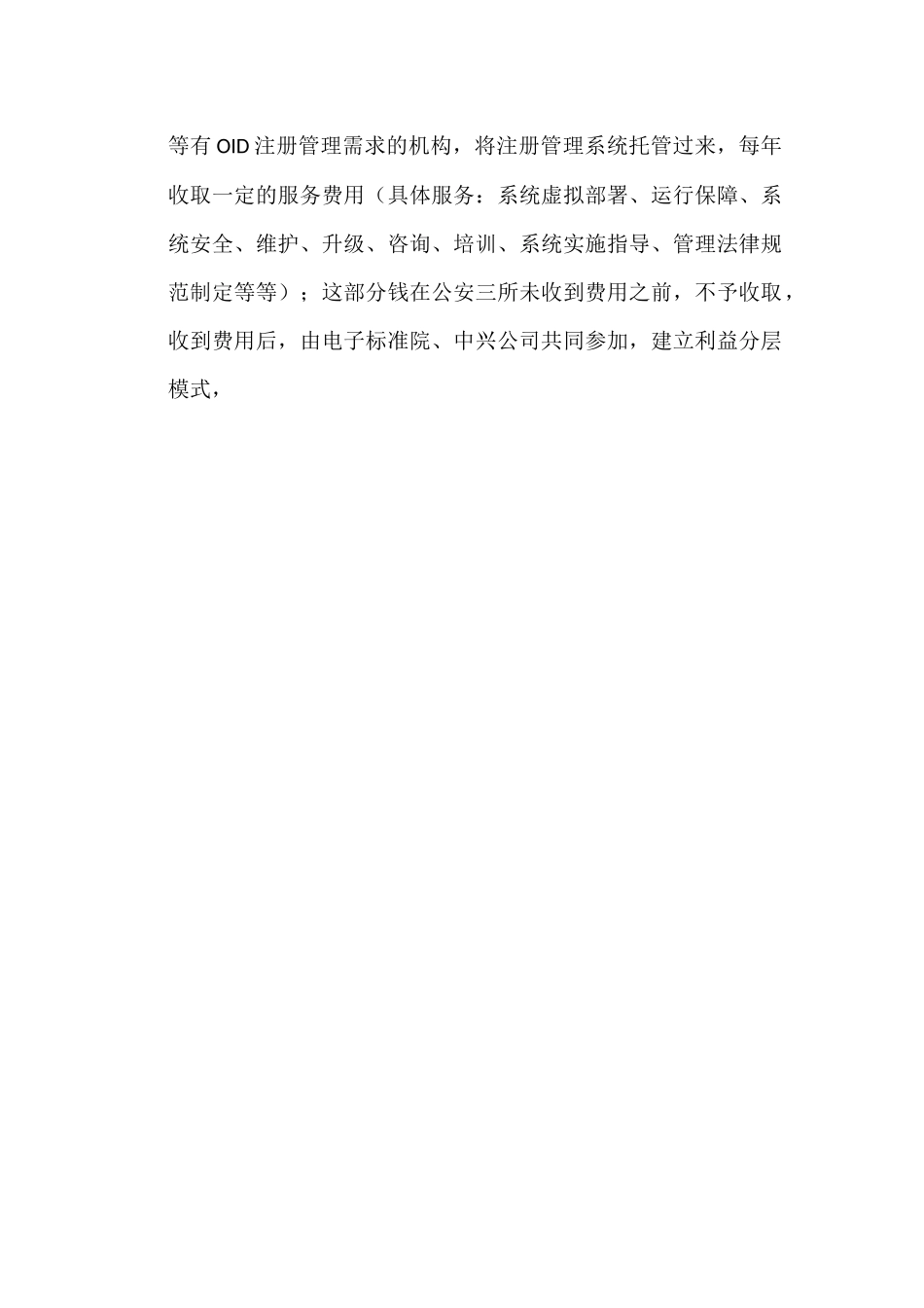 公安三所项目考虑事宜_第2页