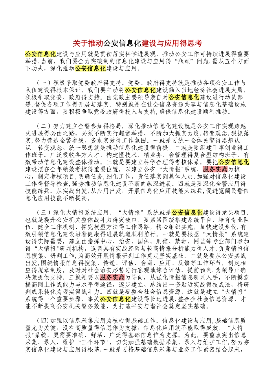 公安信息化建设和应用_第1页