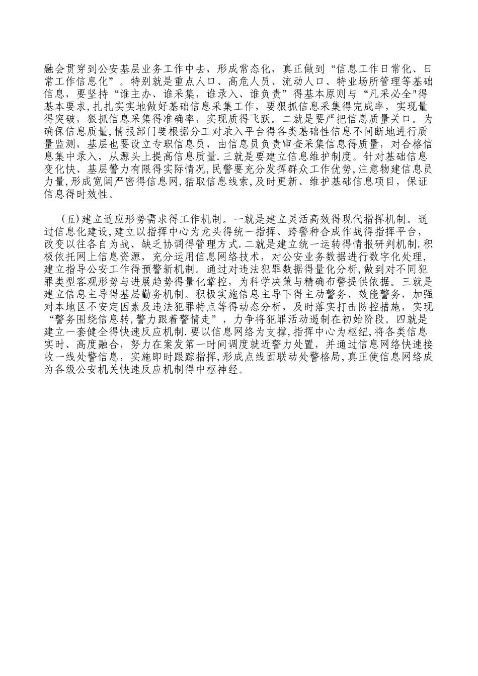 公安信息化建设和应用_第2页