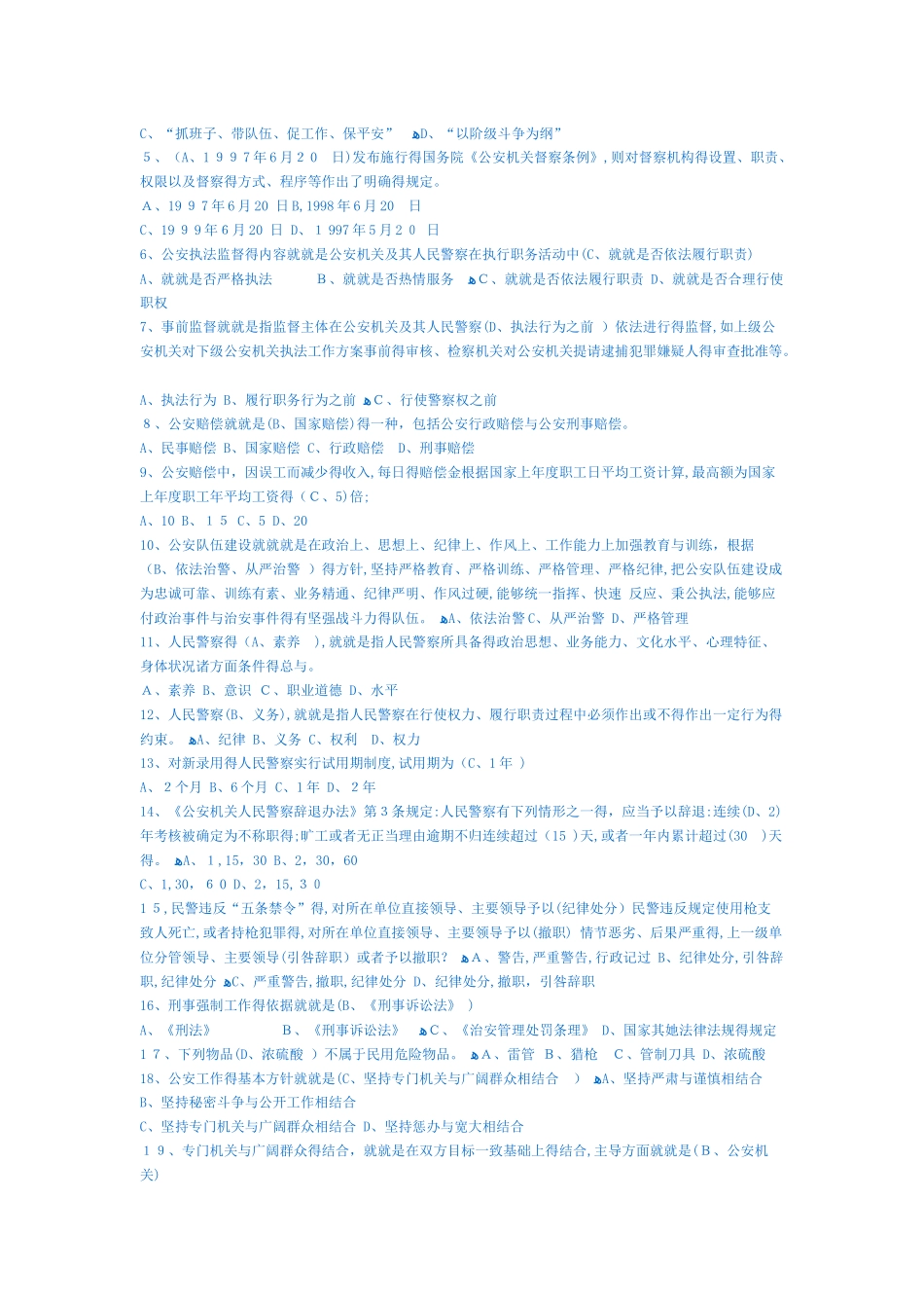 公安基础知识题_第3页