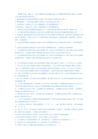 公安基础知识题