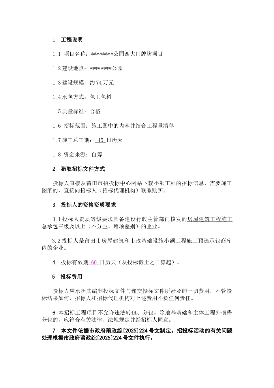 公园西大门牌坊项目施工招标文件_第3页