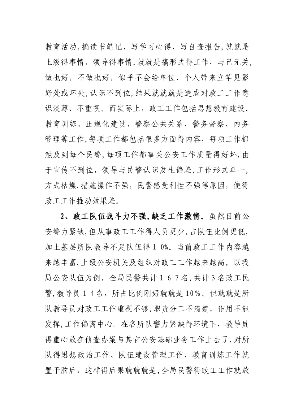 公安政工工作面临的困难及思考_第3页