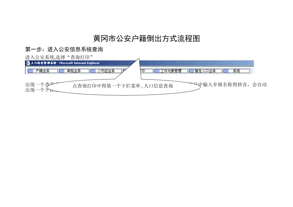公安户籍信息导出方式流程图_第1页
