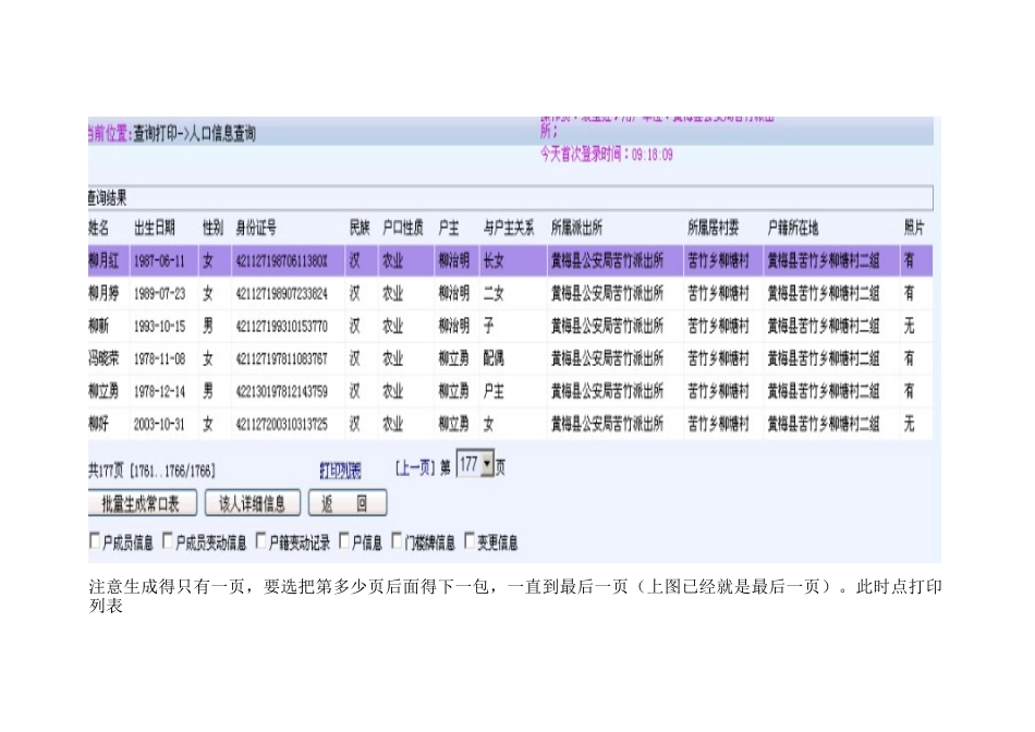 公安户籍信息导出方式流程图_第2页
