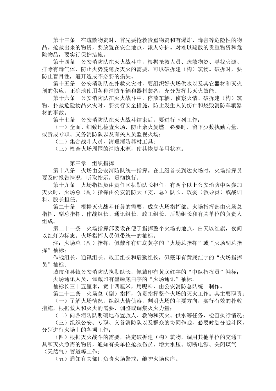 公安消防队灭火战斗条令_第2页