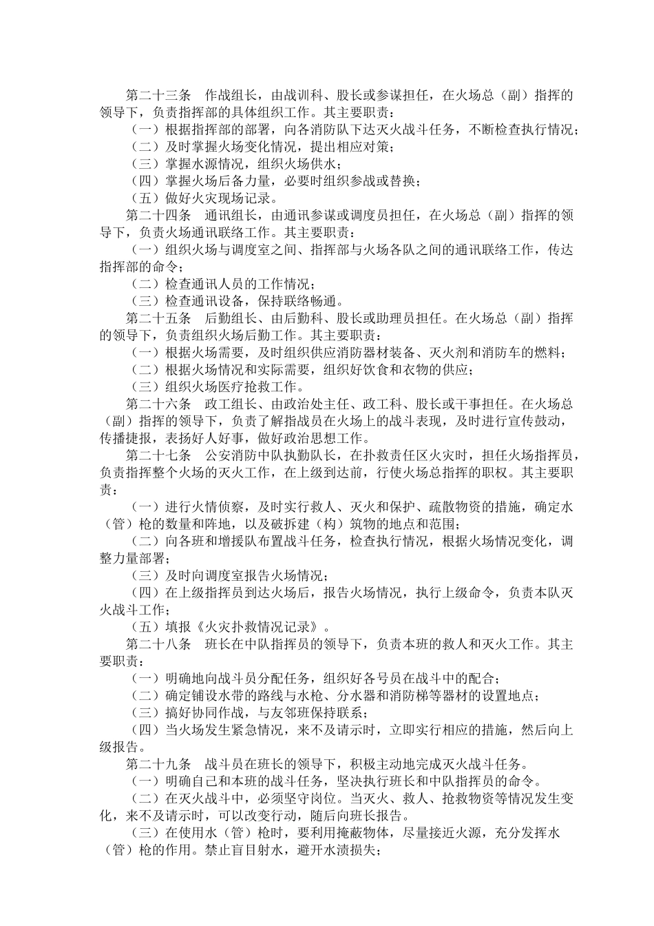 公安消防队灭火战斗条令_第3页