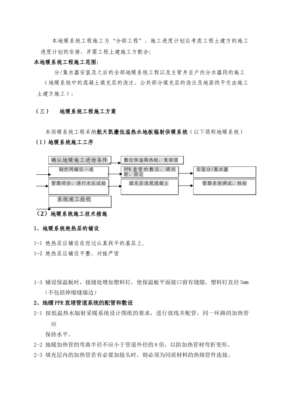 公寓地板辐射采暖施工组织设计_第2页