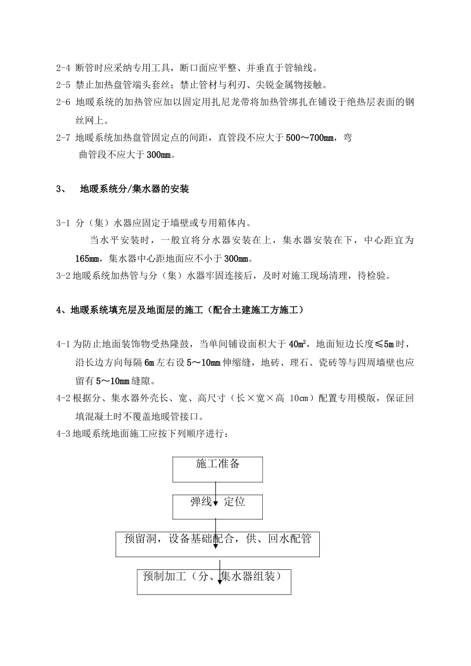 公寓地板辐射采暖施工组织设计_第3页