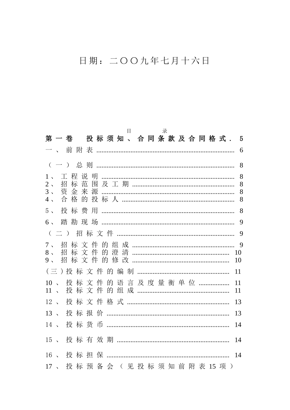 公寓一、二期消防工程施工招标文件_第2页