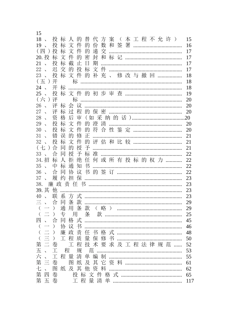公寓一、二期消防工程施工招标文件_第3页