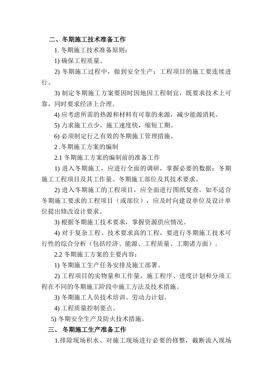 公寓地源热泵空调系统安装施工方案_第2页