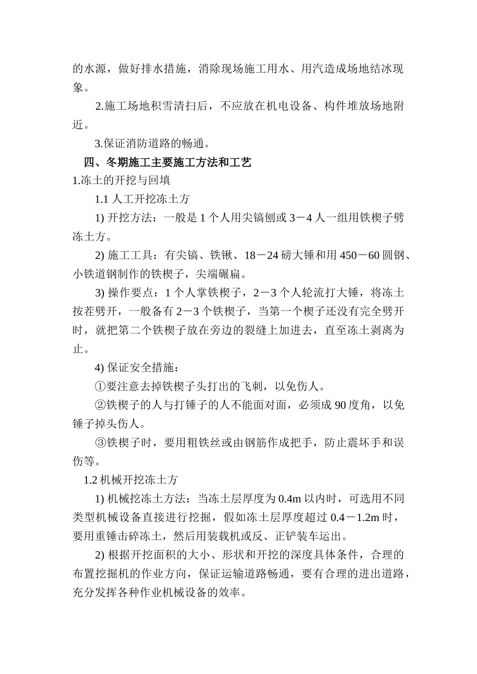 公寓地源热泵空调系统安装施工方案_第3页