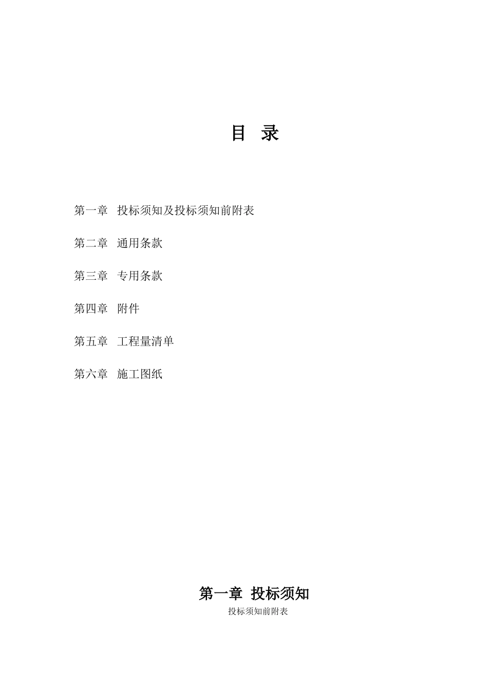 公寓人防工程项目施工招标文件_第2页