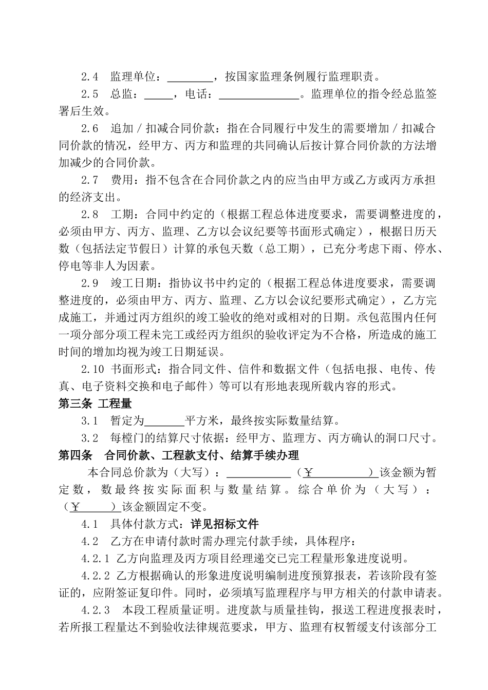 公寓外墙外保温系统三方工程施工承包合同_第2页