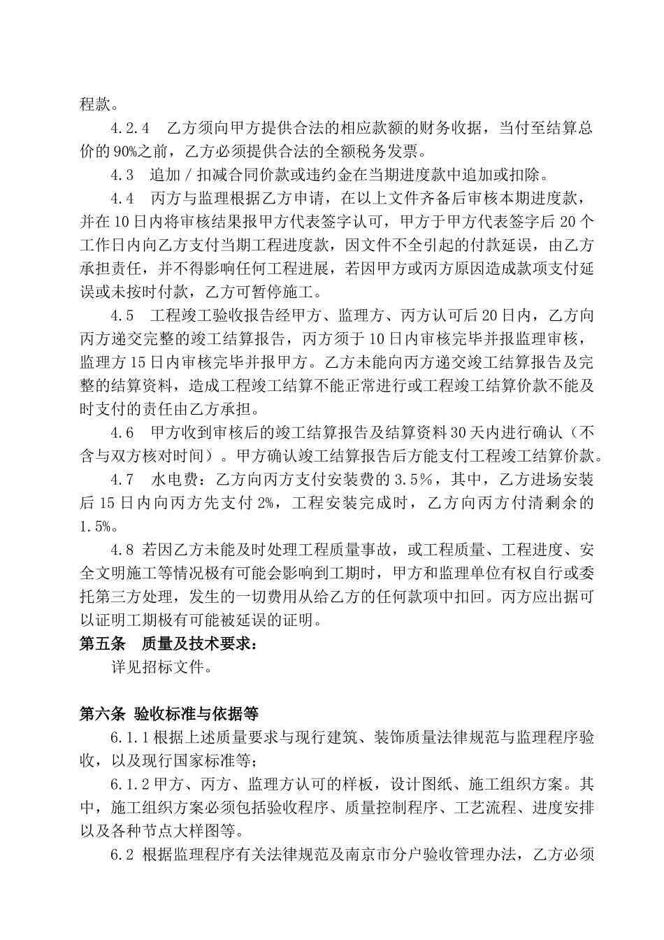 公寓外墙外保温系统三方工程施工承包合同_第3页