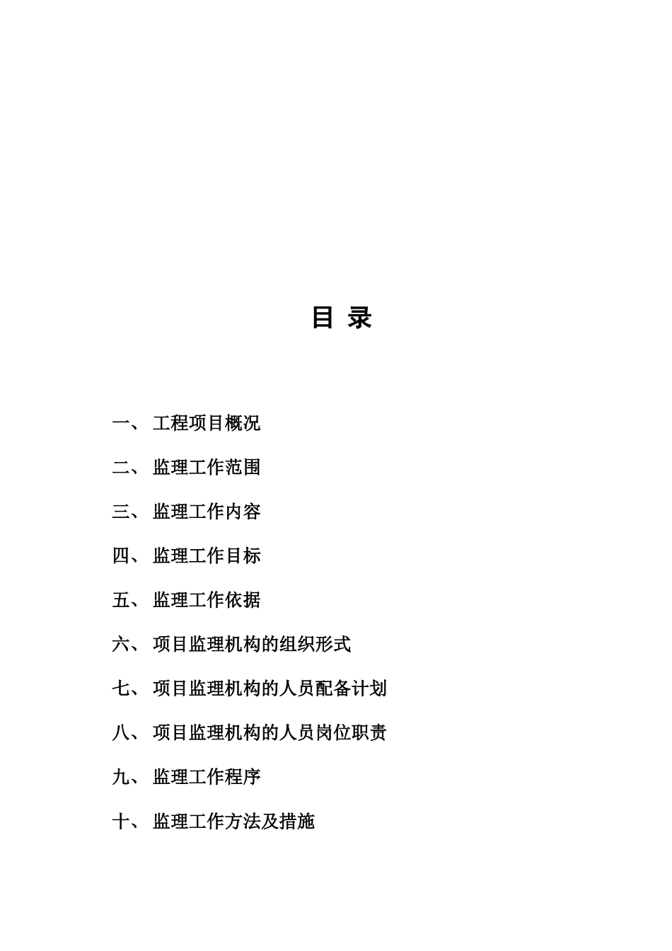 公寓工程装修监理规划50页_第2页