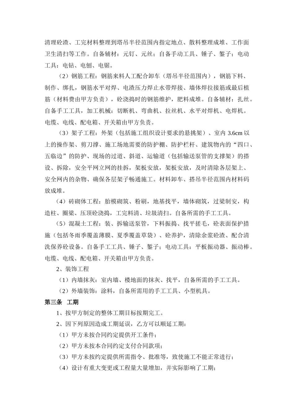 公寓建设工程劳务分包合同_第2页