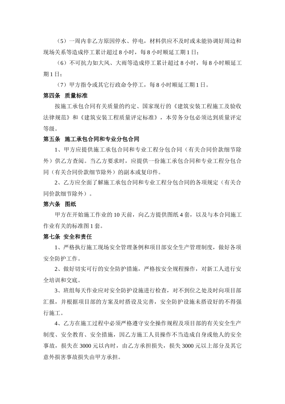 公寓建设工程劳务分包合同_第3页