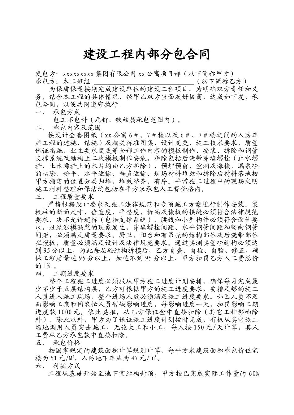 公寓木工班组承包协议书_第1页