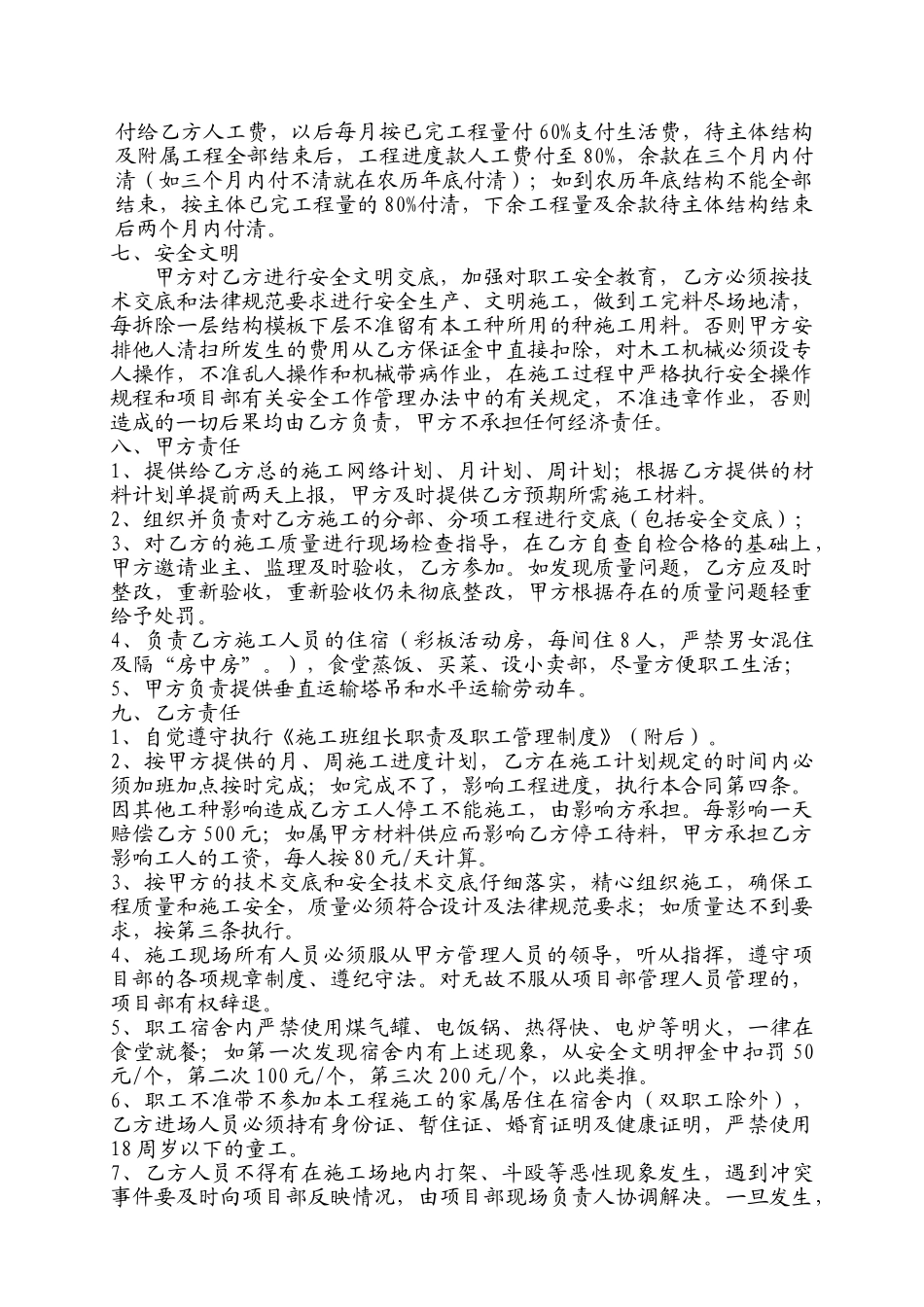 公寓木工班组承包协议书_第2页